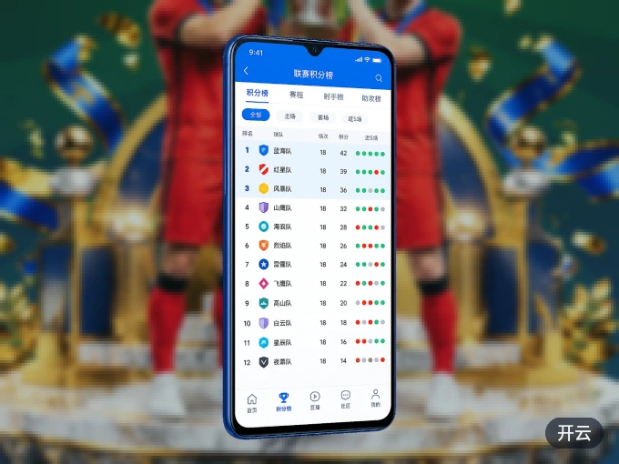 下载开云 APP，观赛更加省心